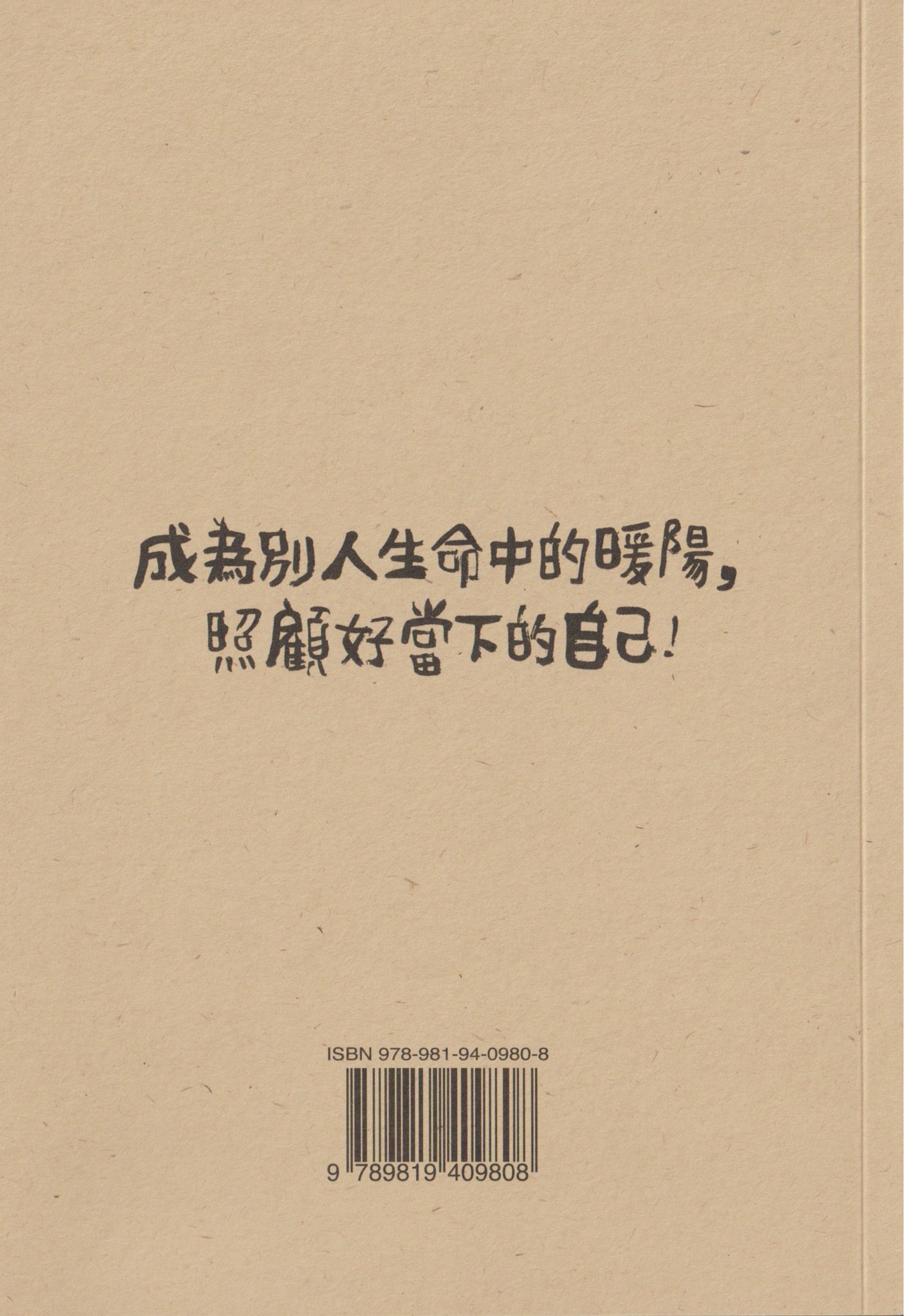 獨樂樂不如眾樂樂 2 / 李俊賢